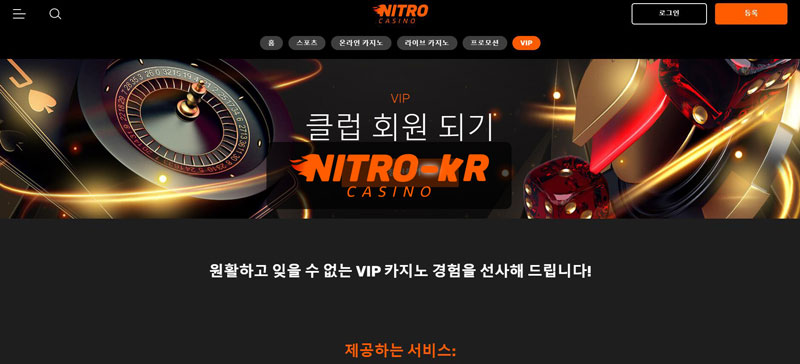 Nitro Casino 안정성